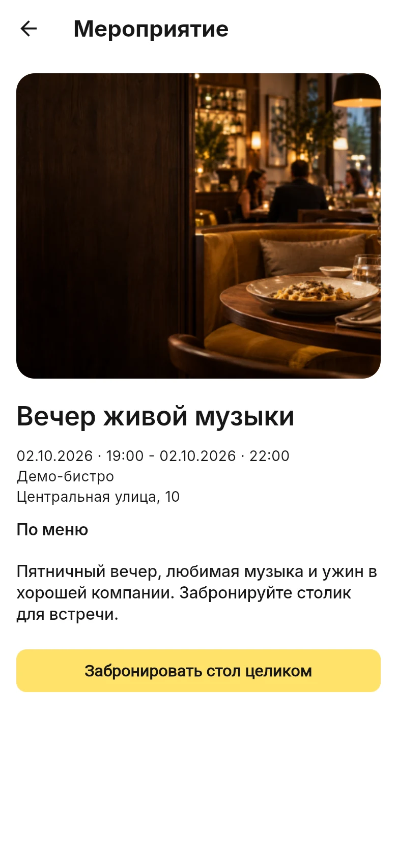 Анонс события в приложении
