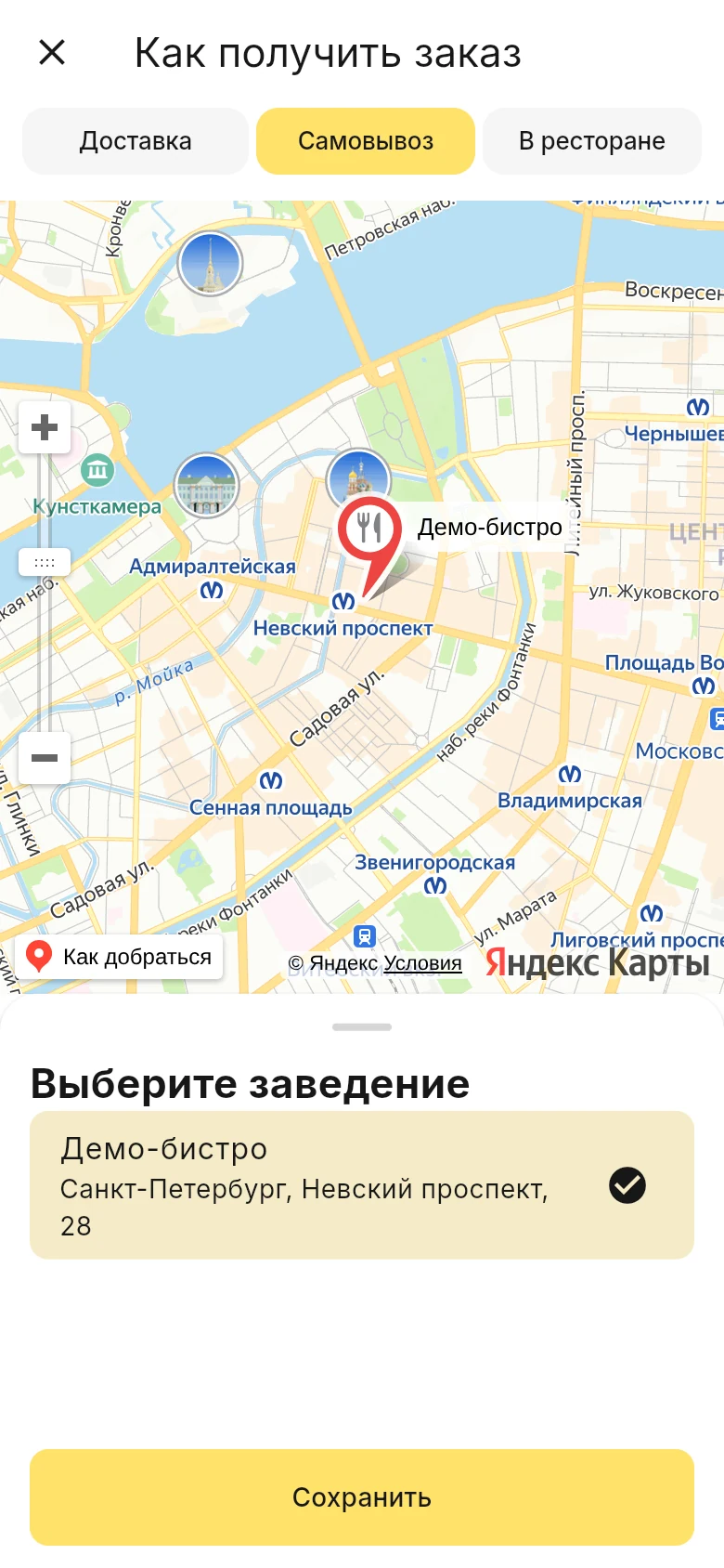 Выбранная точка самовывоза на карте