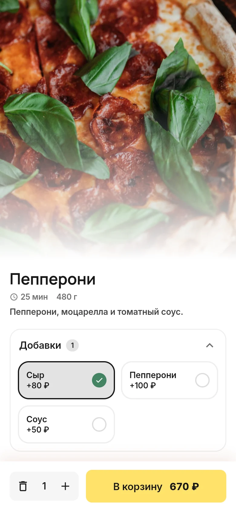 Блюдо и выбор добавок